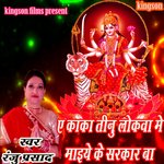 e kaka teenu lokwa me maiye ke sarkar ba (bhojpuri)