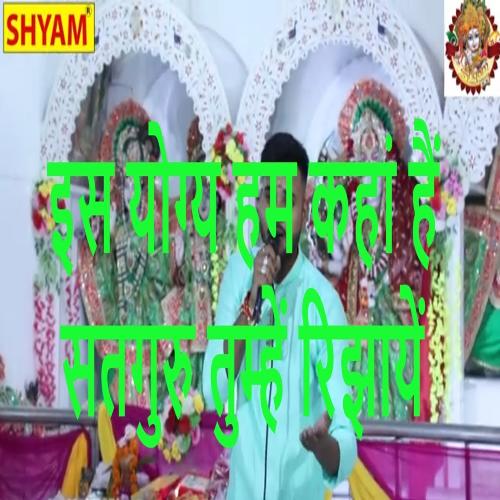 Es Yogya Ham Kahaan Hain Satguru Tumhen Rejhaayen