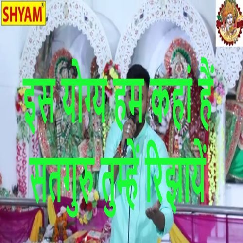 Es Yogya Ham Kahaan Hain Satguru Tumhen Rejhaayen (Original)