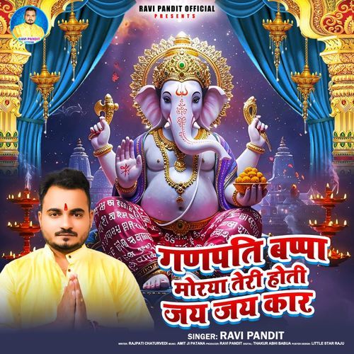 Ganpati Bappa Morya Teri Hoti Jai Jaikar