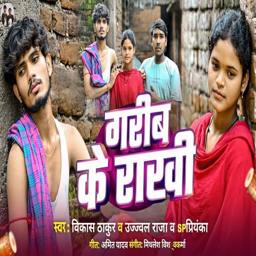 Garib Ke Rakhi