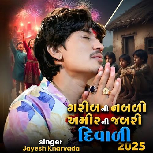 Garibi Ni Nabadi Amari Ni Jabari Diwali