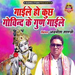 Gayile Ho Kuch Govind Ke Gunn Gayile