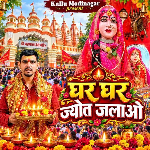 Ghar Ghar Jyot Jlao