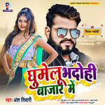 Ghumelu Bhadohi Bazaar Me