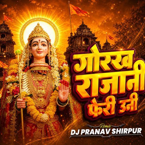 Gorakh Rajani Feri Uni (Remix)