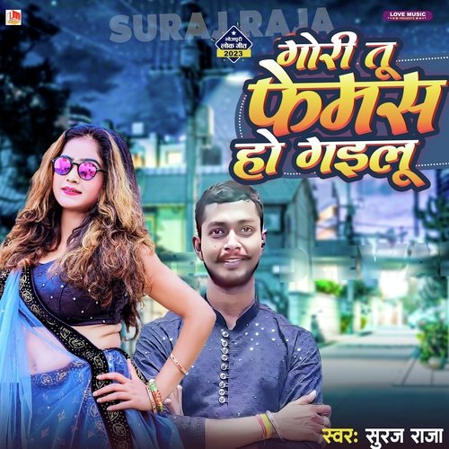 Gori Tu Famous Ho Gailu (Bhojpuri)