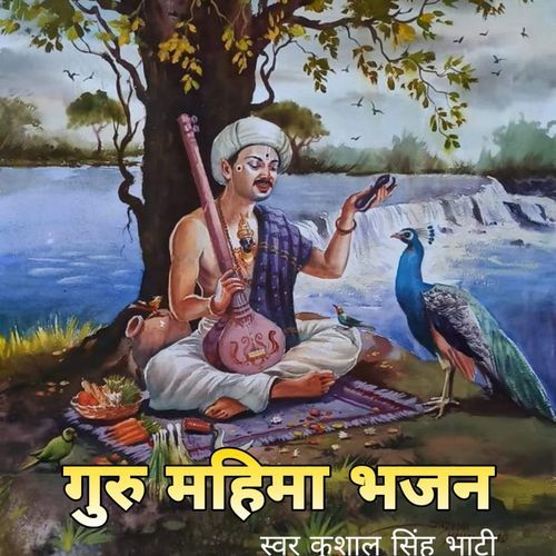 Guru Mahima Bhajan