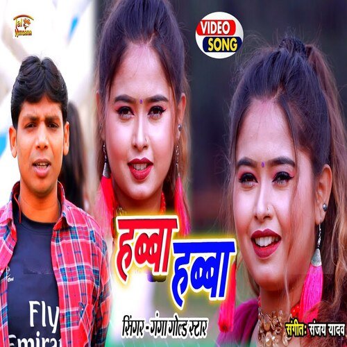 Habba Habba (Bhojpuri Song)