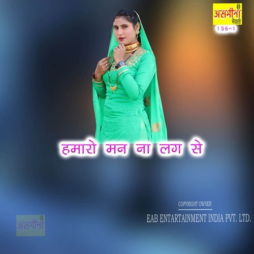 Hamaro Man Na Lag Se