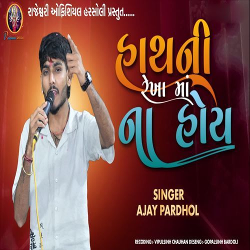 Hathni Rekhama Na Hoy To