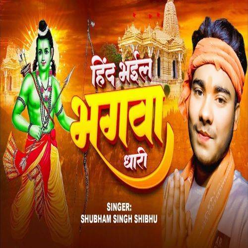 Hind Bhail Bhagva Dhari