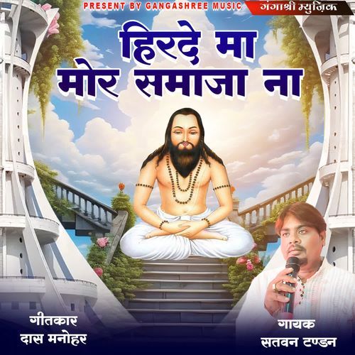 Hirde Ma Mor Samaja Na