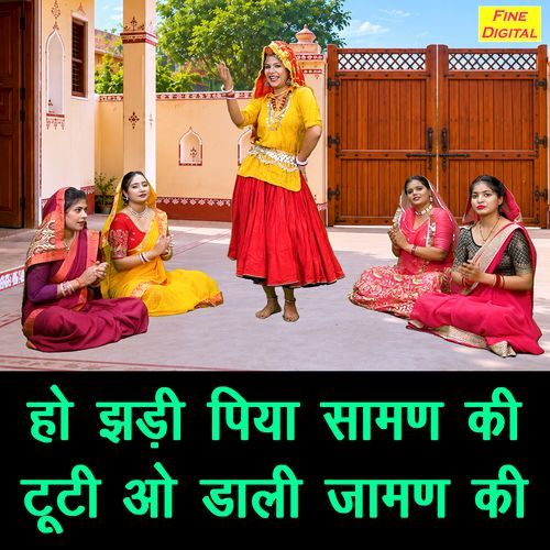 Ho Jhadi Piya Saman Ki Tooti Oo Dali Jaman Ki