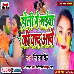 Holi Me Saiya Ji Yad Aabe