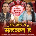 Ise Noto Se Mohabbat Hai