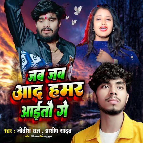 Jab Jab Aad Hamar Aito Ge