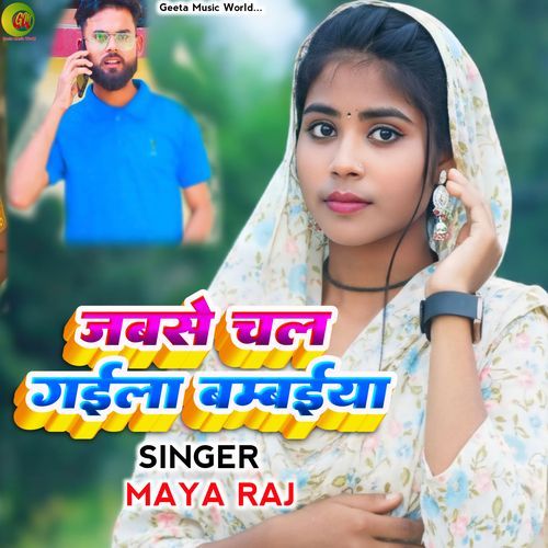 Jabse Chal Gaila Bambaiya