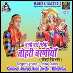 JABSE PAAI GAINI TOHARI CHARANIYA BHAJAN (BHOJPURI)