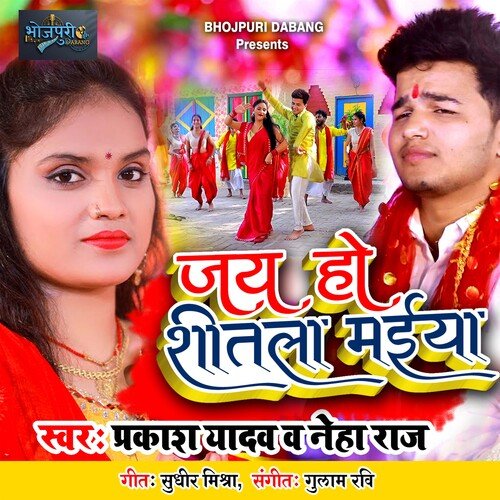 Jai Ho Sheetala Maiya