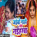 jaibo nahi chhodi naiharwa