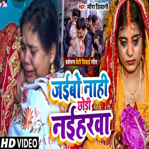 Jaibo Nahi Chhodi Naiharwa