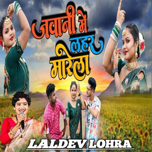 Jawani Me Lahar Marela