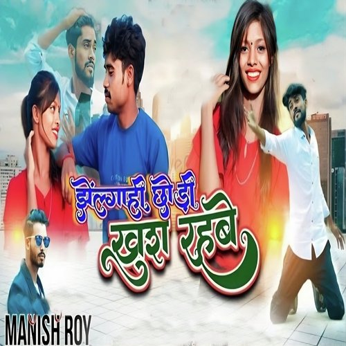 Jhalgahi Chodi Khush Rahbe