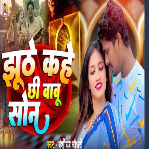 Jhuthe Kahe Chhi Babu Sona