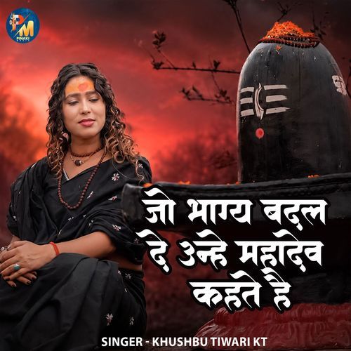 Jo Bhagya Badal De Unhe Mahadev Kahte Hai