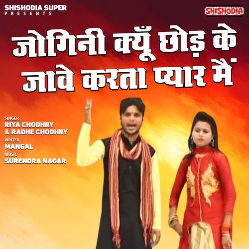Jogini Kyun Chhod Ke Jave Karta Pyar Main