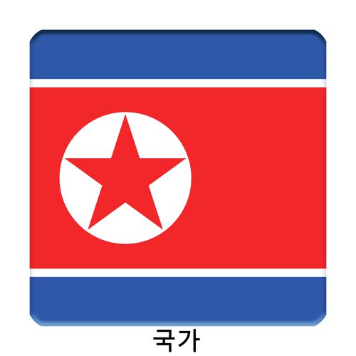 KP - 조선민주주의인민공화국 - 애국가 - 아침은 빛나라 - 축가