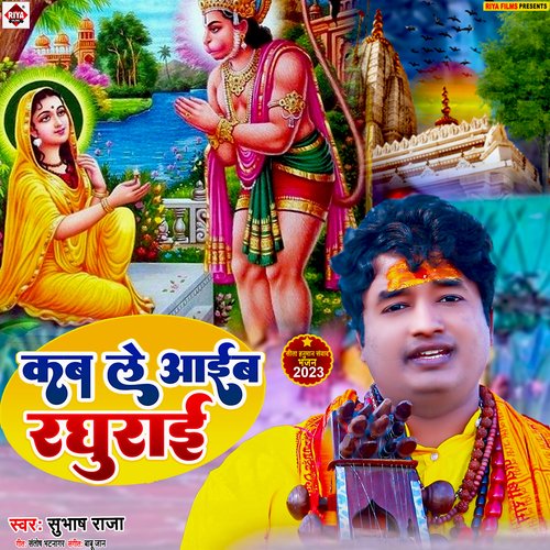 Kab Le Aaib Raghurai
