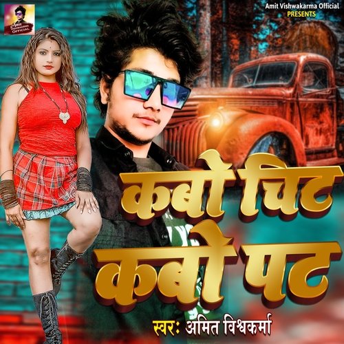 Kabo Chit Kabo Pat