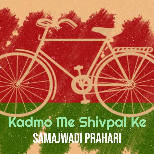 Kadmo Me Shivpal Ke