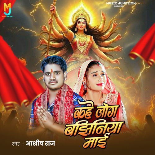 Kahe Log Bajhiniya Maai