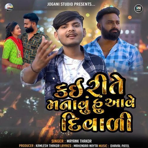 Kai Rite Manavu Hu Aave Diwali