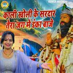 Kali Kholi Ke Sardar Tera jag Me Danka Baaje