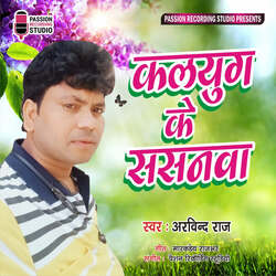 Kalyug Ke Sasanwa