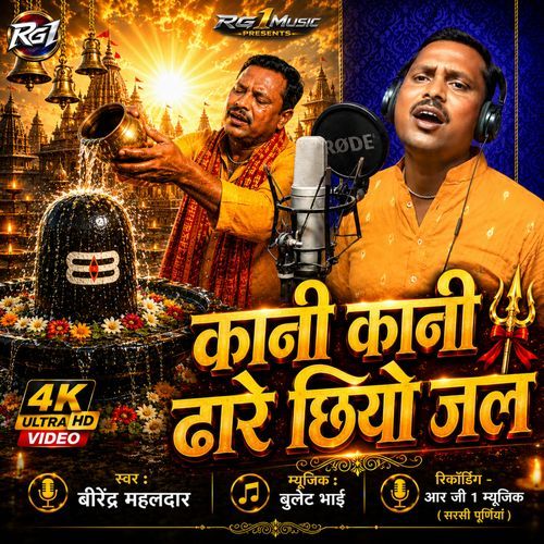 Kani Kani Dhhare Chhiyo Jal