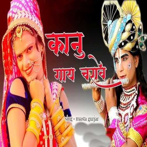 Kanu Gaay Charave