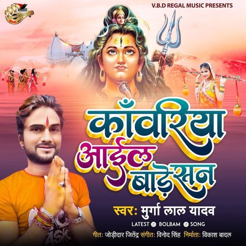Kanwariya Aail Bade San