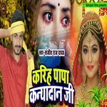 Karih Papa Kanyadan Ji