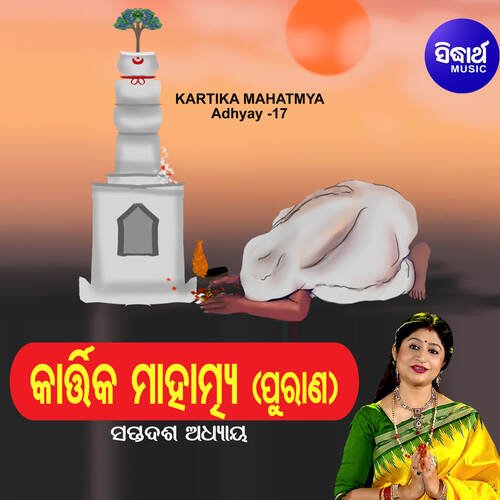 Kartika Mahatmya Adhyay 17