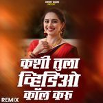 Kashi Tula Video Call Karu (Remix) 6