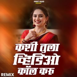 Kashi Tula Video Call Karu (Remix) 6