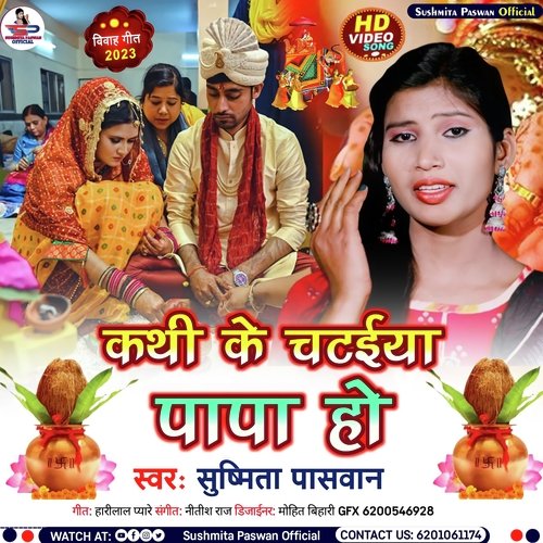 Kathi Ke Chataiya Papa Ho (Bhojpuri Vivah Geet)