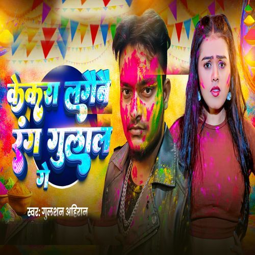 Kekra Lagebe Rang Gulal Ge