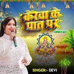 Kerwa Ke Pat Par Chhath Geet