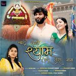 Khatu Wale Shyam Japu Tera Naam